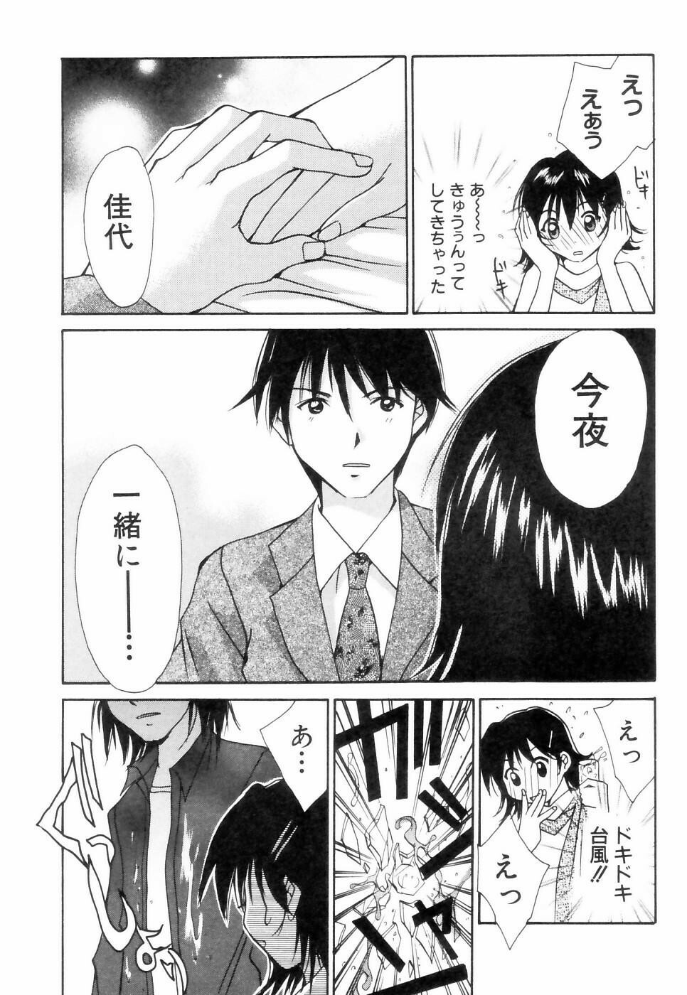 [Setsuna] Chubo de CHU page 32 full