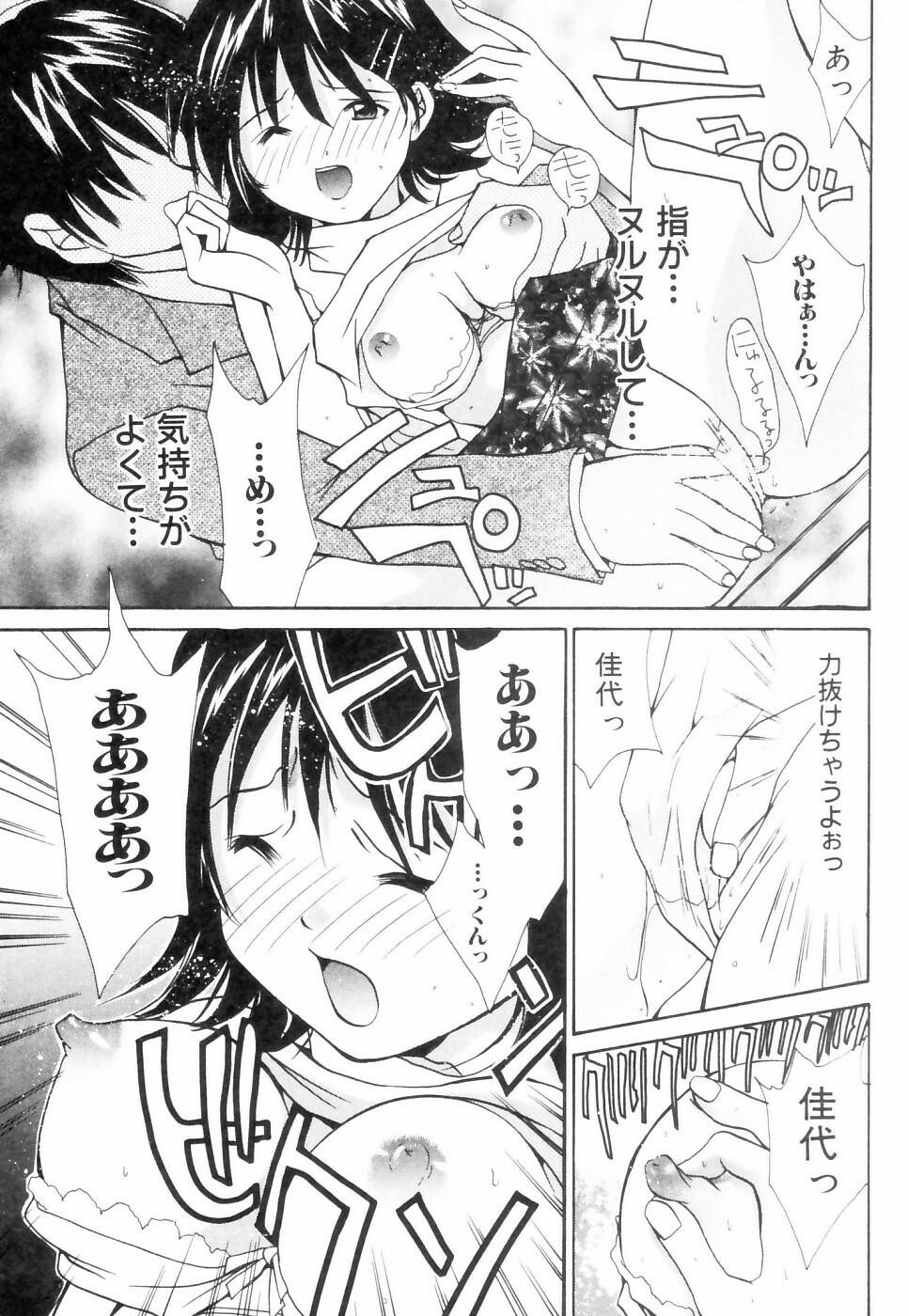 [Setsuna] Chubo de CHU page 40 full