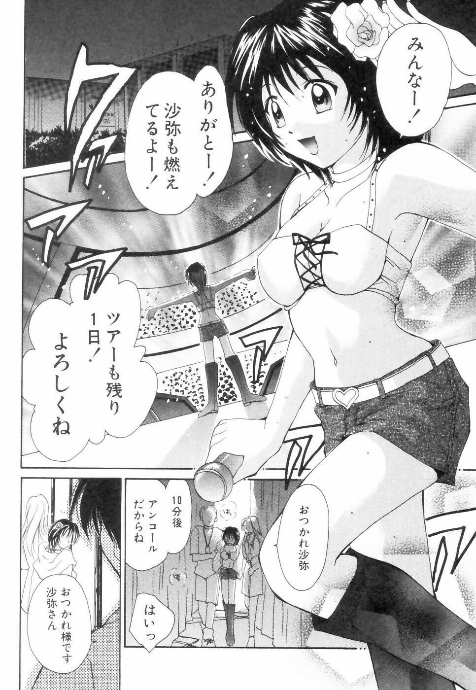 [Setsuna] Chubo de CHU page 47 full