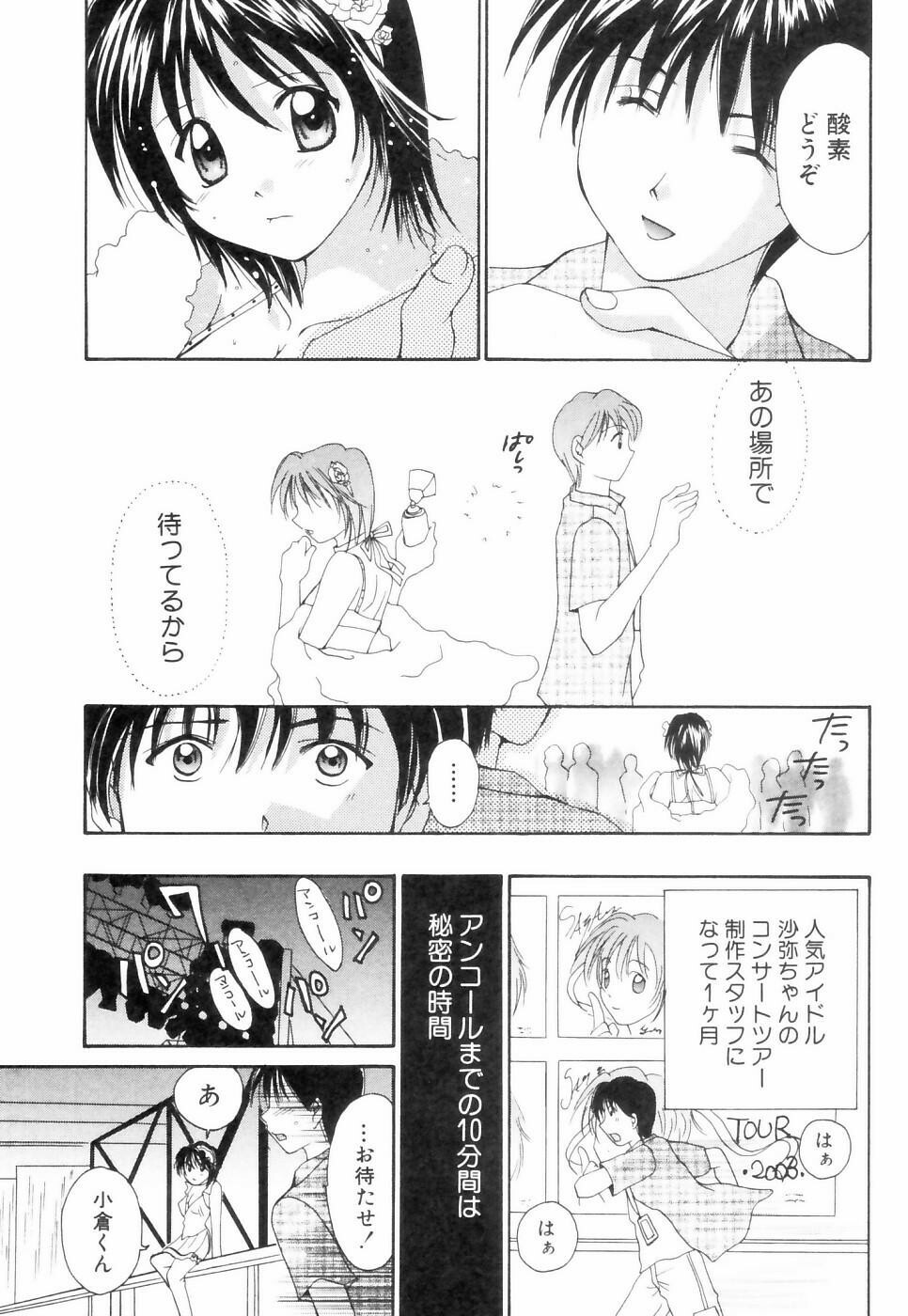 [Setsuna] Chubo de CHU page 48 full