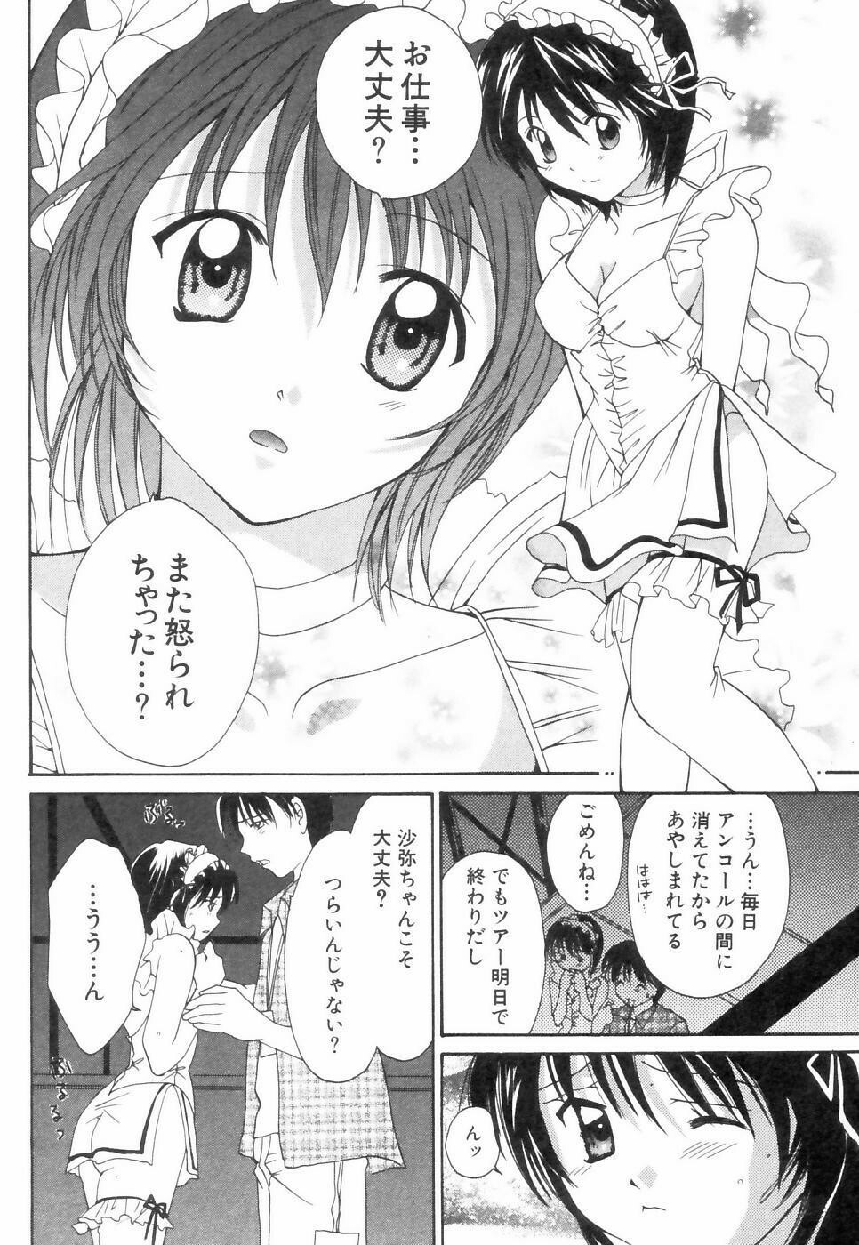 [Setsuna] Chubo de CHU page 49 full