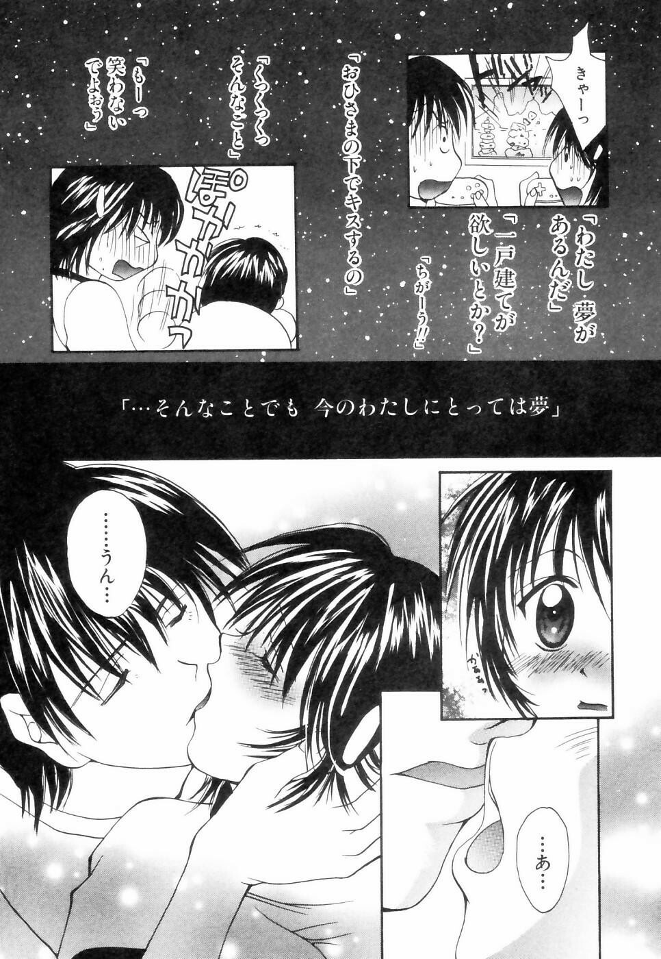 [Setsuna] Chubo de CHU page 58 full