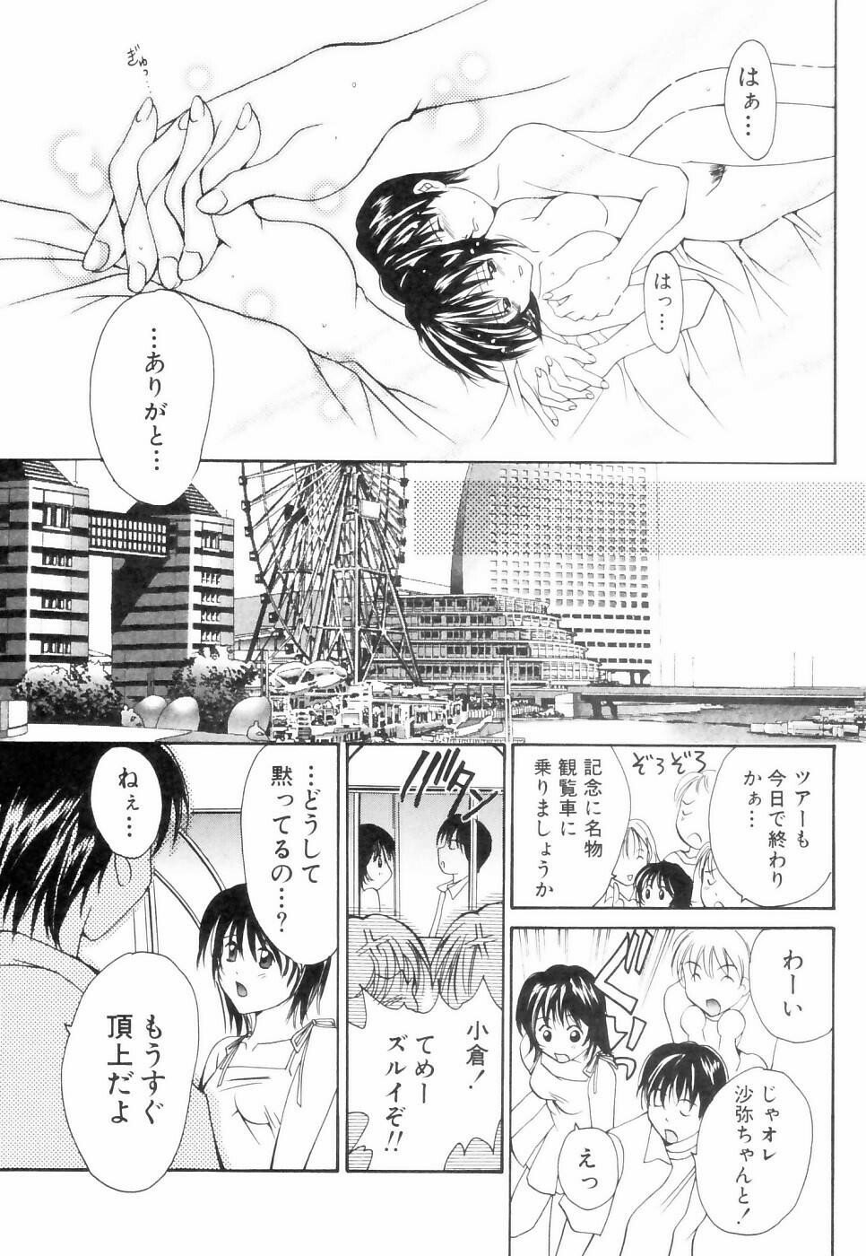 [Setsuna] Chubo de CHU page 64 full