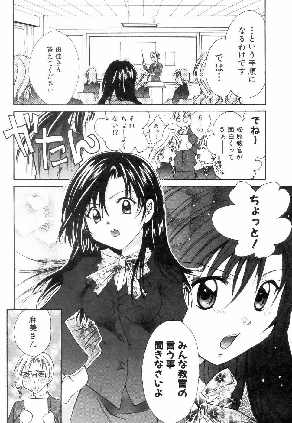 [Setsuna] Chubo de CHU page 67 full