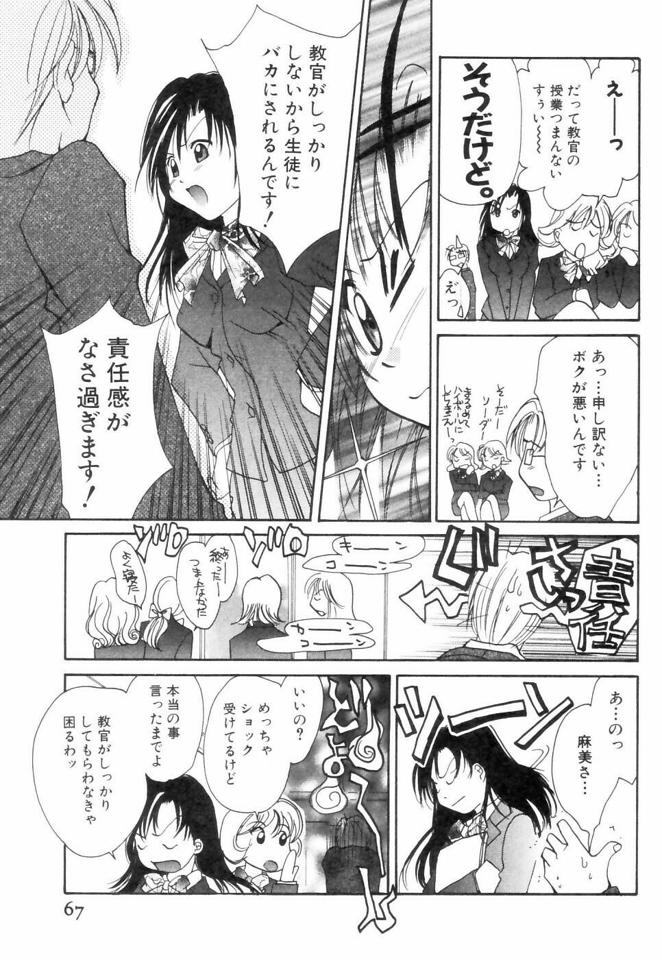 [Setsuna] Chubo de CHU page 68 full