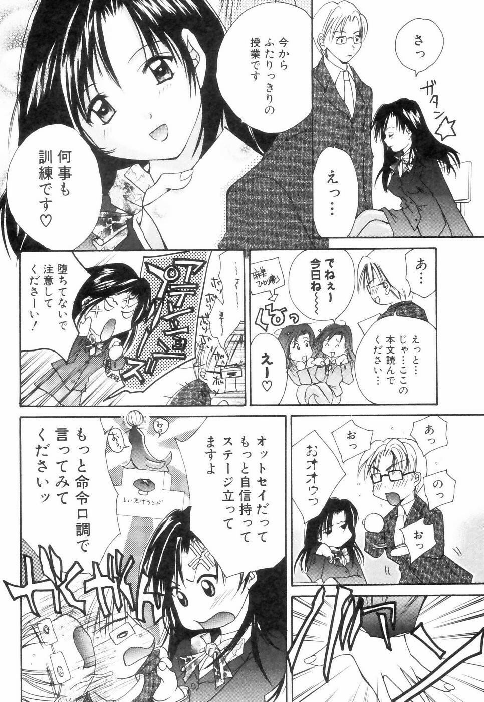 [Setsuna] Chubo de CHU page 71 full