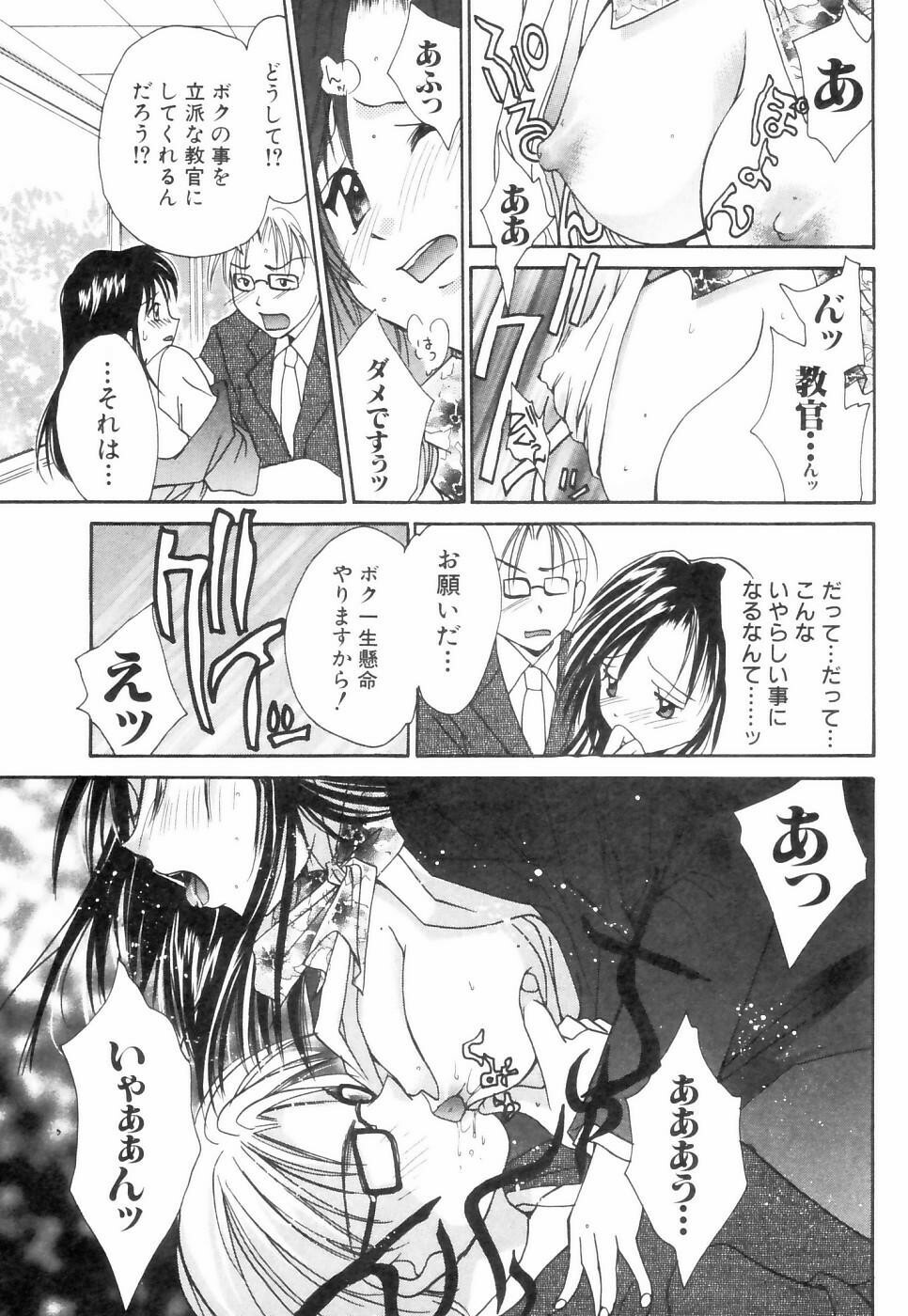 [Setsuna] Chubo de CHU page 74 full