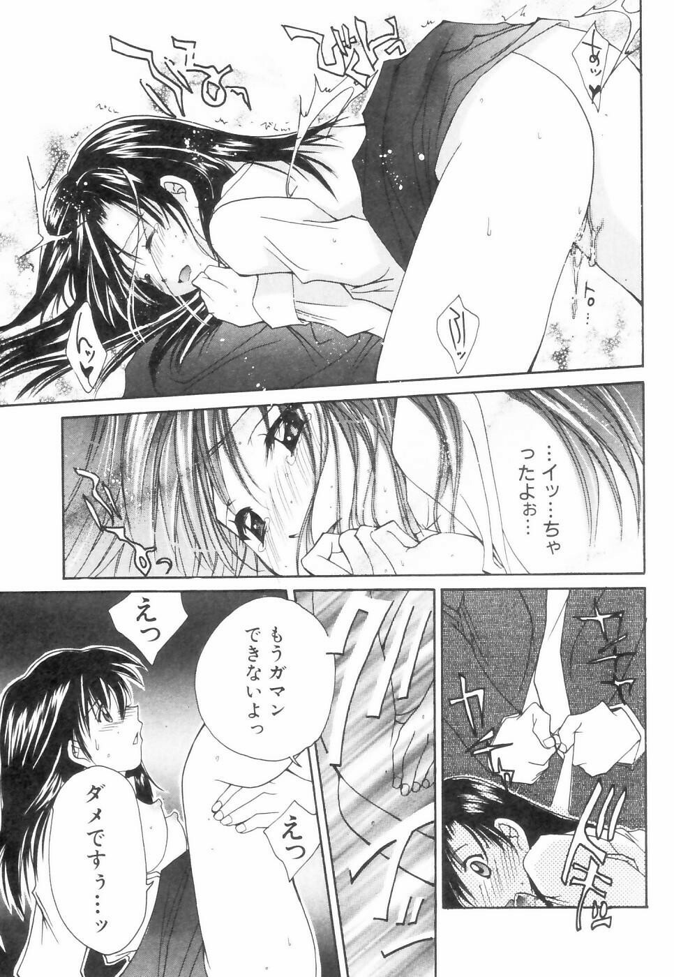 [Setsuna] Chubo de CHU page 78 full