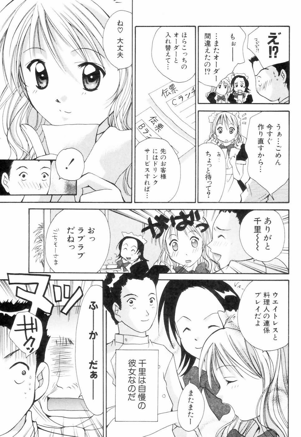 [Setsuna] Chubo de CHU page 8 full