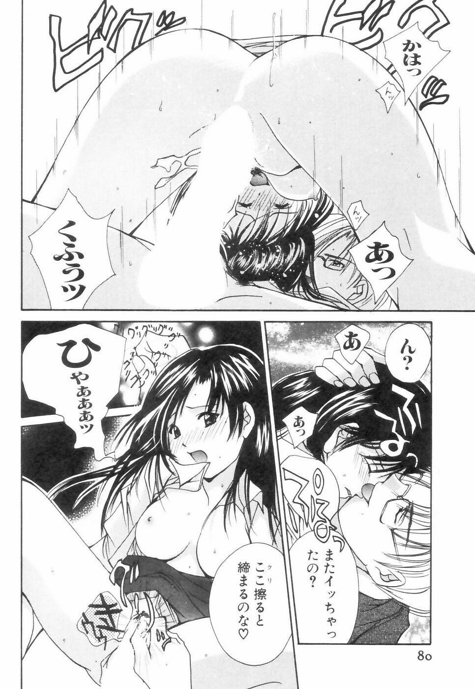 [Setsuna] Chubo de CHU page 81 full