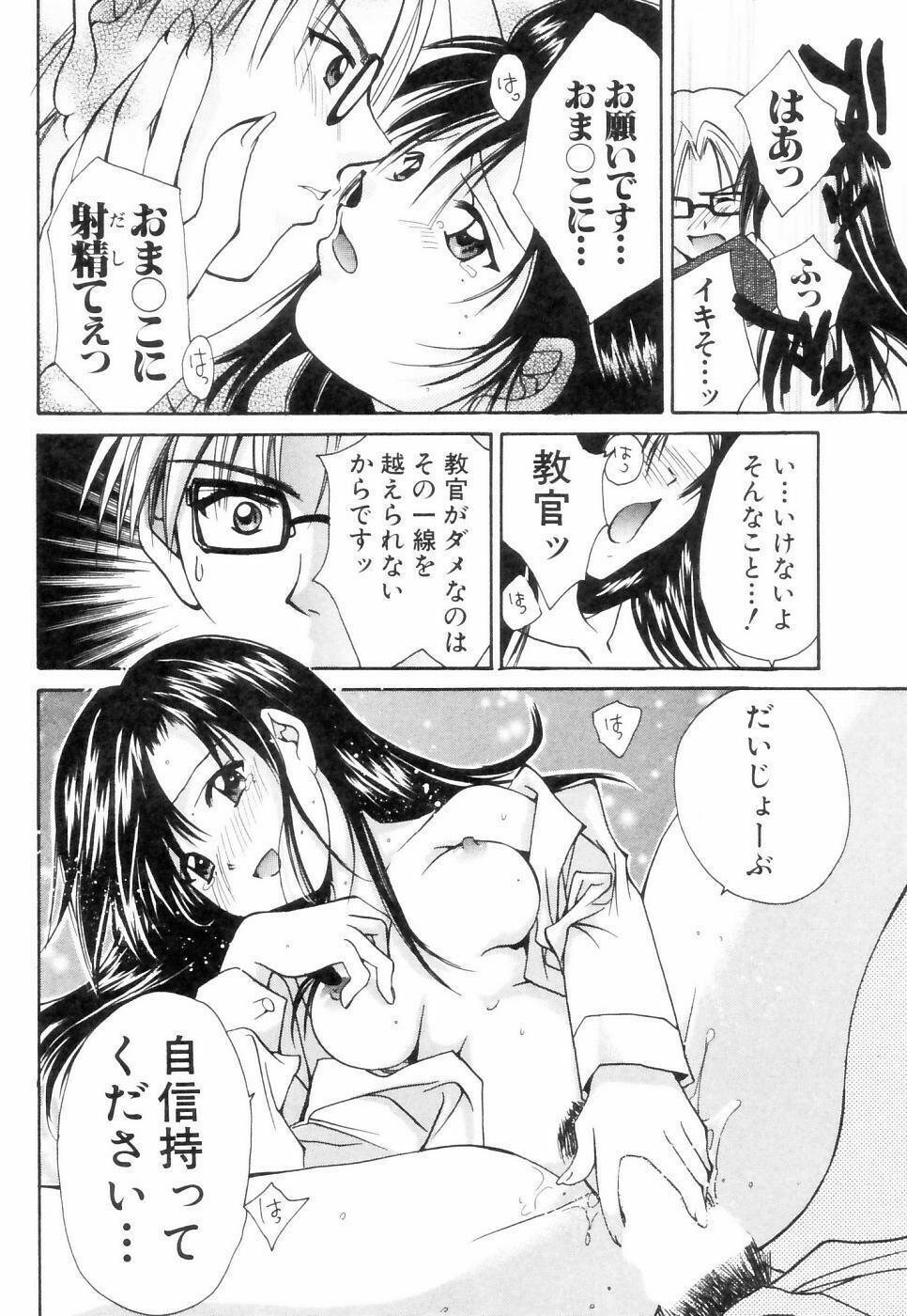 [Setsuna] Chubo de CHU page 83 full