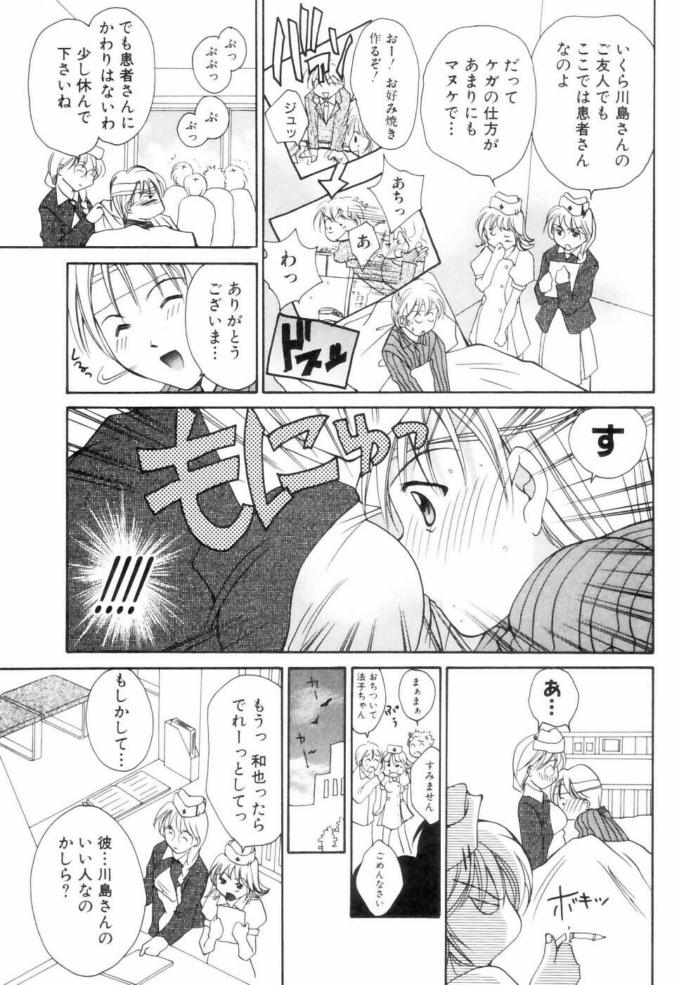 [Setsuna] Chubo de CHU page 88 full