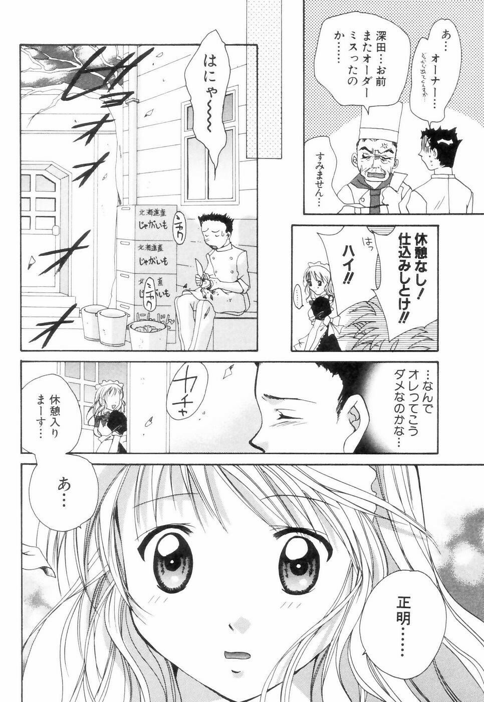 [Setsuna] Chubo de CHU page 9 full