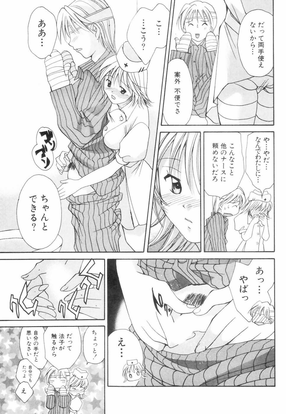 [Setsuna] Chubo de CHU page 90 full