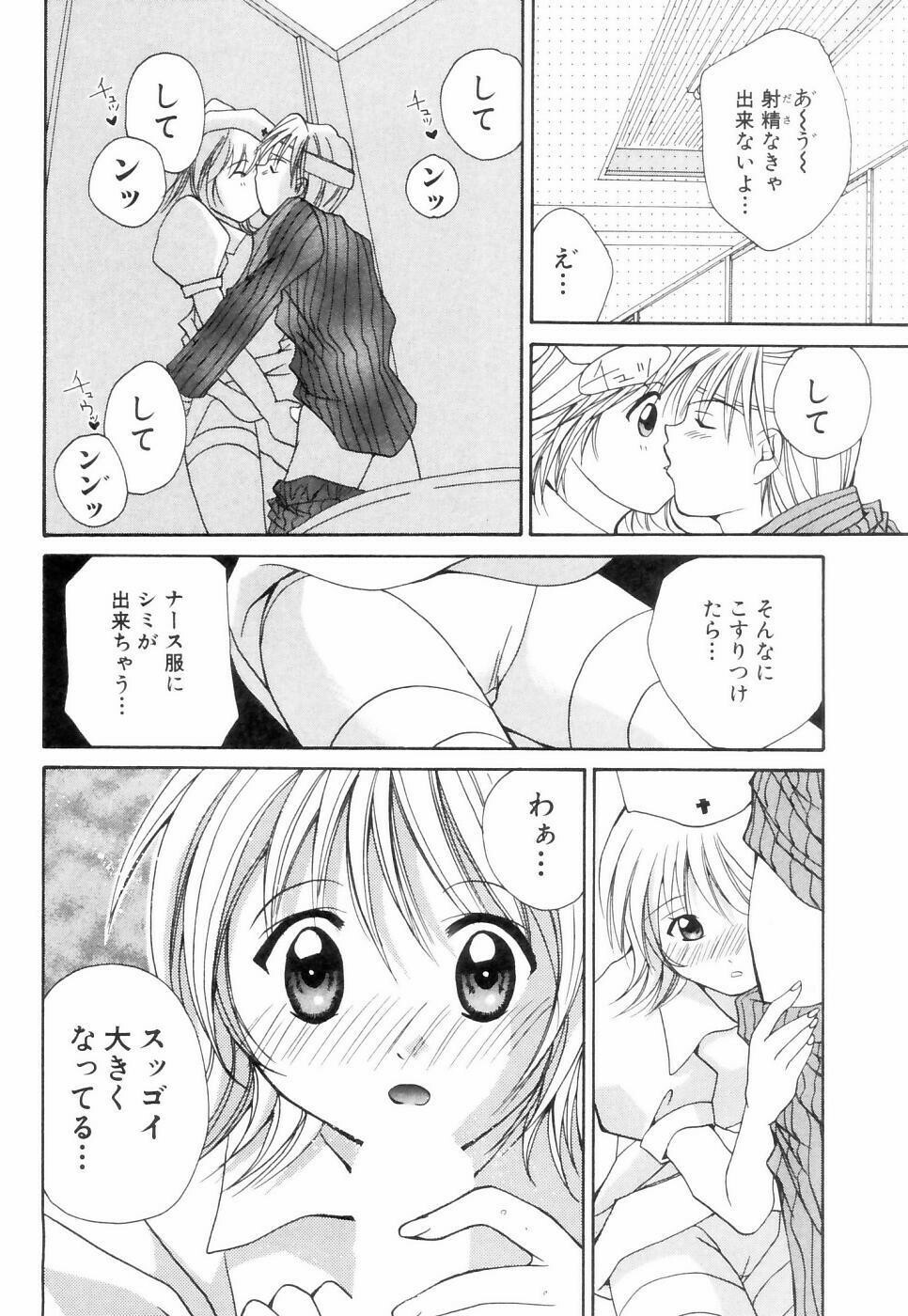 [Setsuna] Chubo de CHU page 91 full