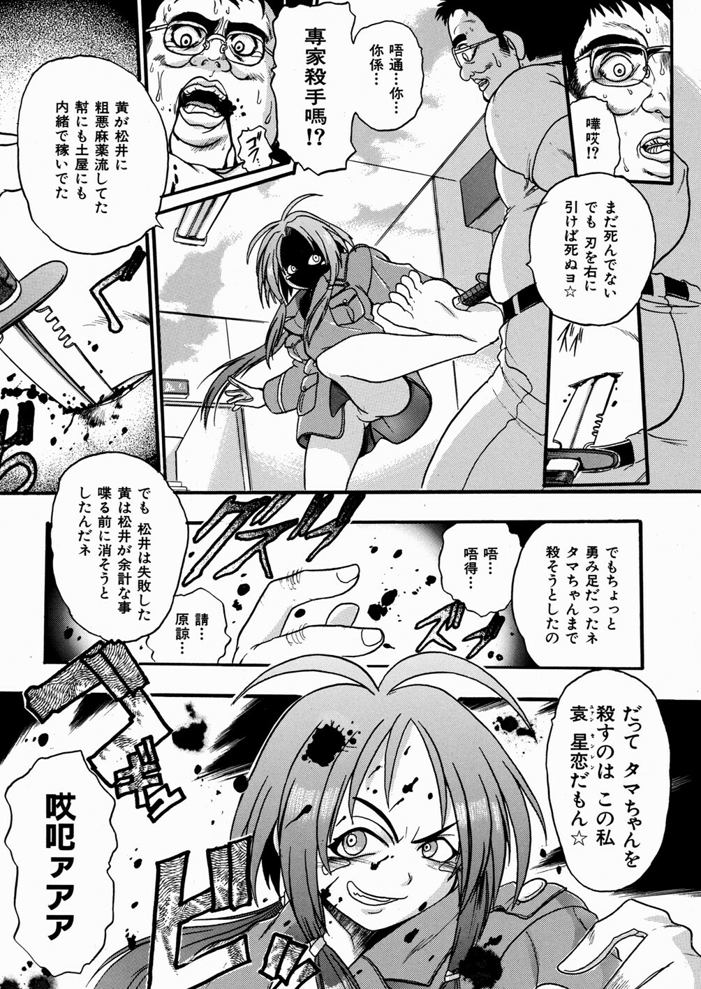 [kankiten] Jyugyaku syoujotai page 90 full