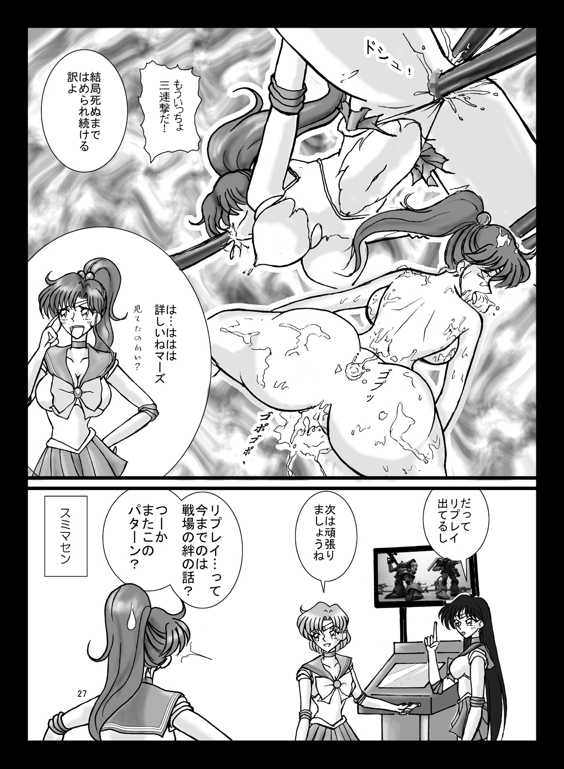 [Taiyoukei Kaihatsu Kikou (Marubayashi Shumaru)] JSP.XII (Bishoujo Senshi Sailor Moon) [Digital] page 26 full