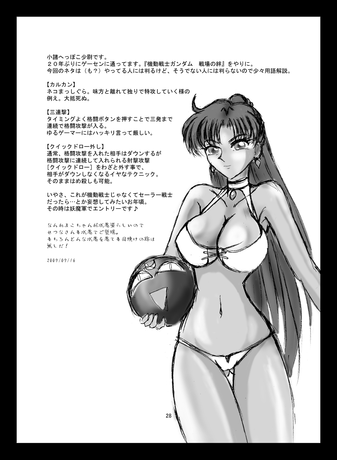 [Taiyoukei Kaihatsu Kikou (Marubayashi Shumaru)] JSP.XII (Bishoujo Senshi Sailor Moon) [Digital] page 27 full