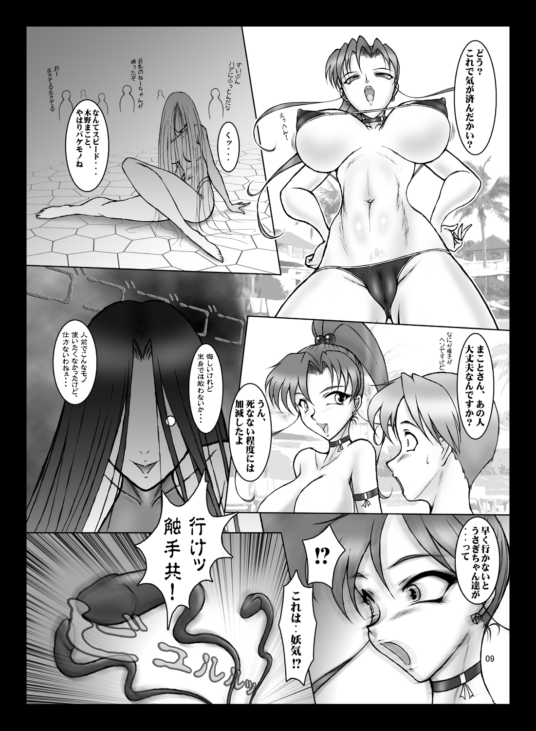 [Taiyoukei Kaihatsu Kikou (Marubayashi Shumaru)] JSP.XII (Bishoujo Senshi Sailor Moon) [Digital] page 8 full