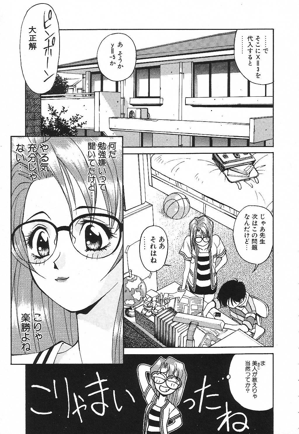 [Suzuki Ganma] PRIVATE LESSON page 10 full