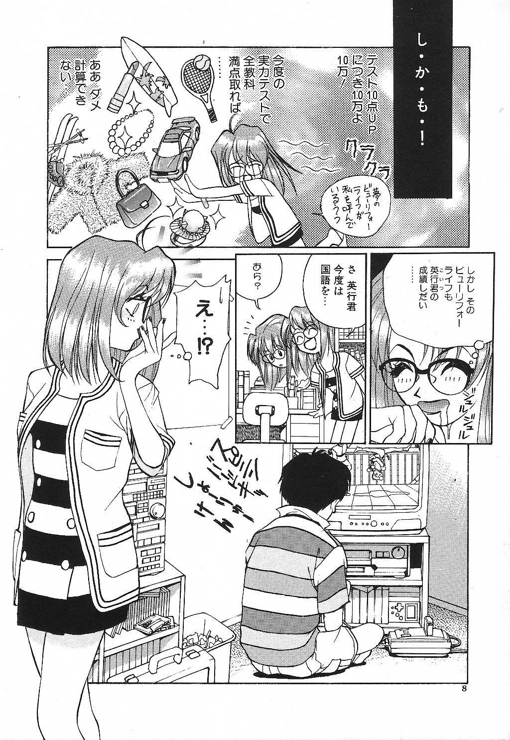 [Suzuki Ganma] PRIVATE LESSON page 11 full