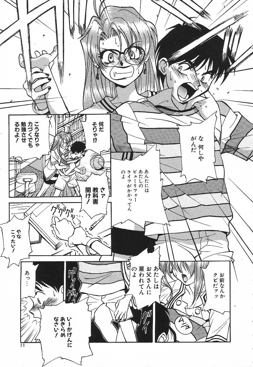 [Suzuki Ganma] PRIVATE LESSON page 14 full