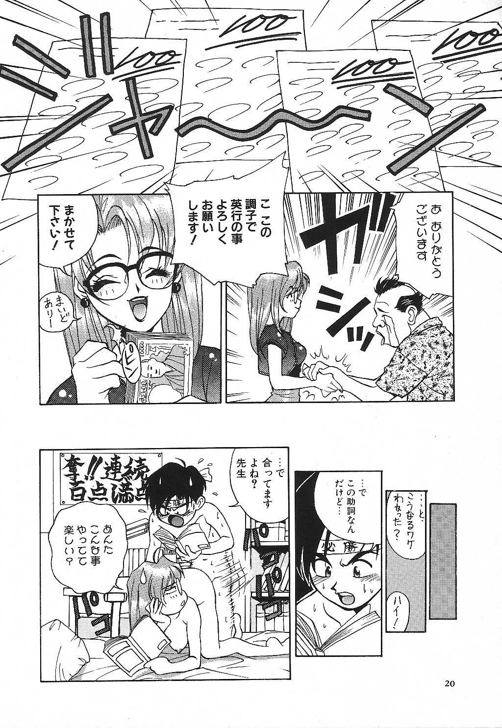 [Suzuki Ganma] PRIVATE LESSON page 23 full