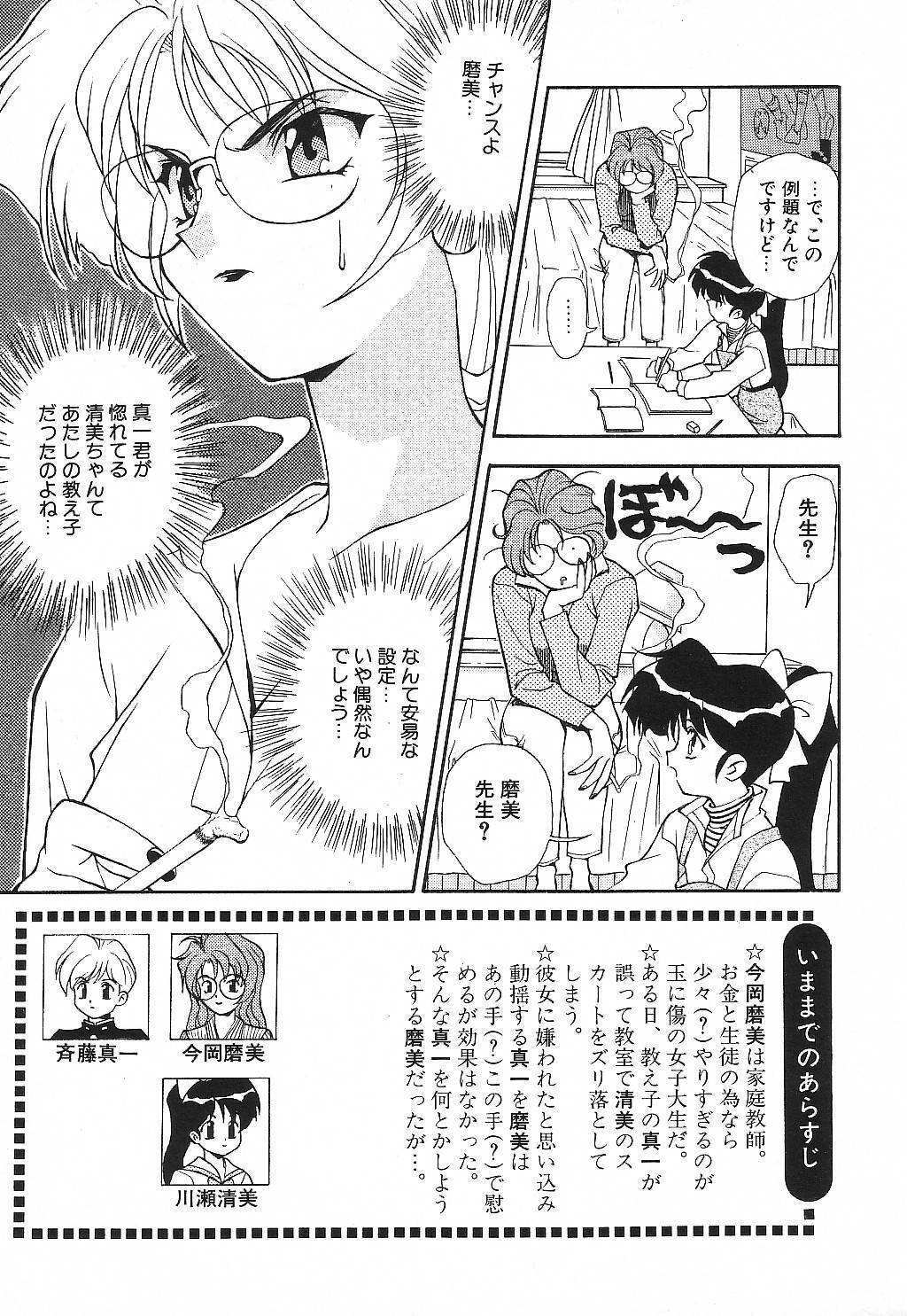 [Suzuki Ganma] PRIVATE LESSON page 60 full