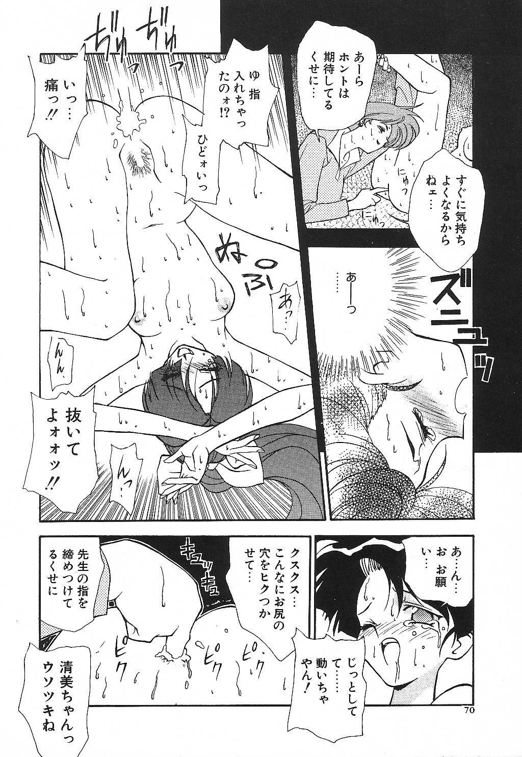 [Suzuki Ganma] PRIVATE LESSON page 73 full