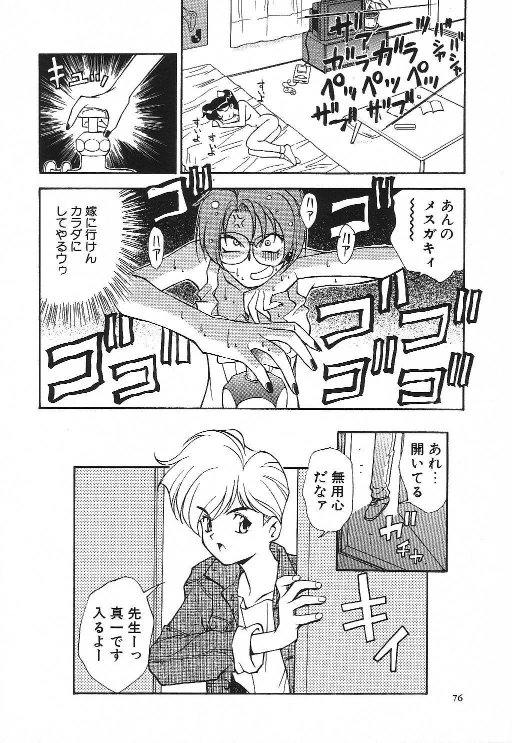 [Suzuki Ganma] PRIVATE LESSON page 79 full