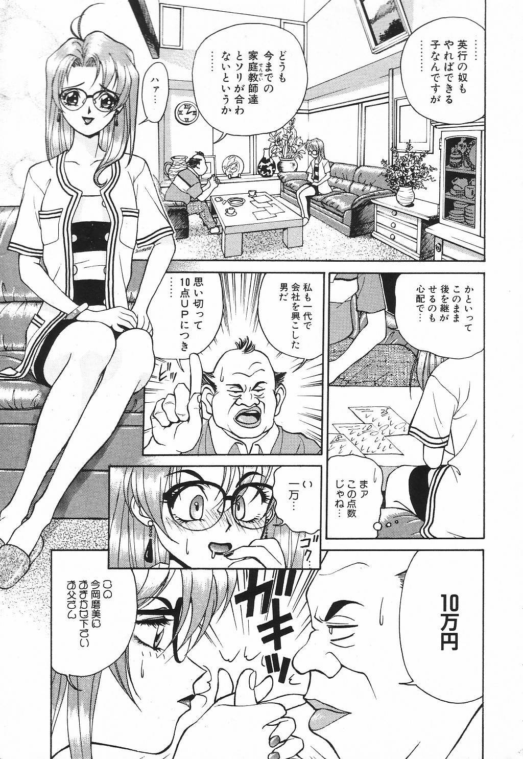 [Suzuki Ganma] PRIVATE LESSON page 8 full