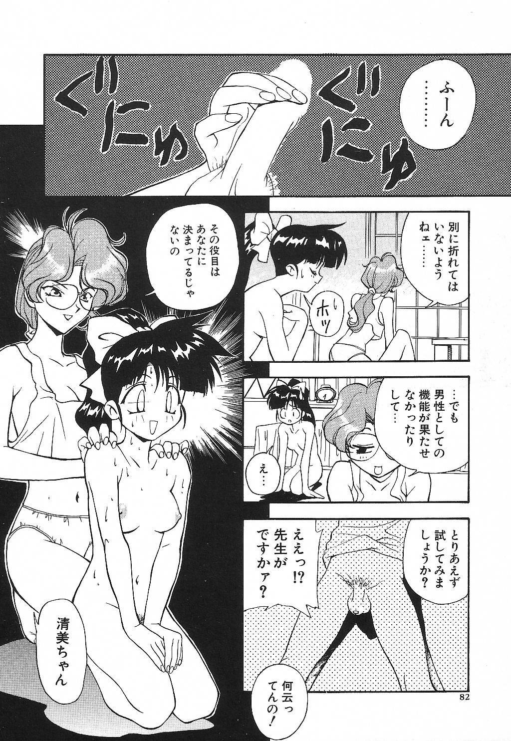 [Suzuki Ganma] PRIVATE LESSON page 85 full