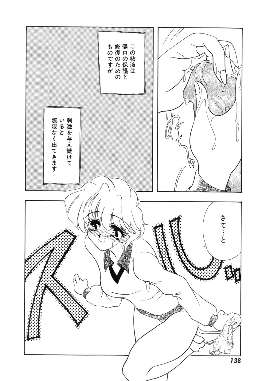 [Tekkannon Chiya] Yuuki wo Dashite Hajimete no... page 140 full