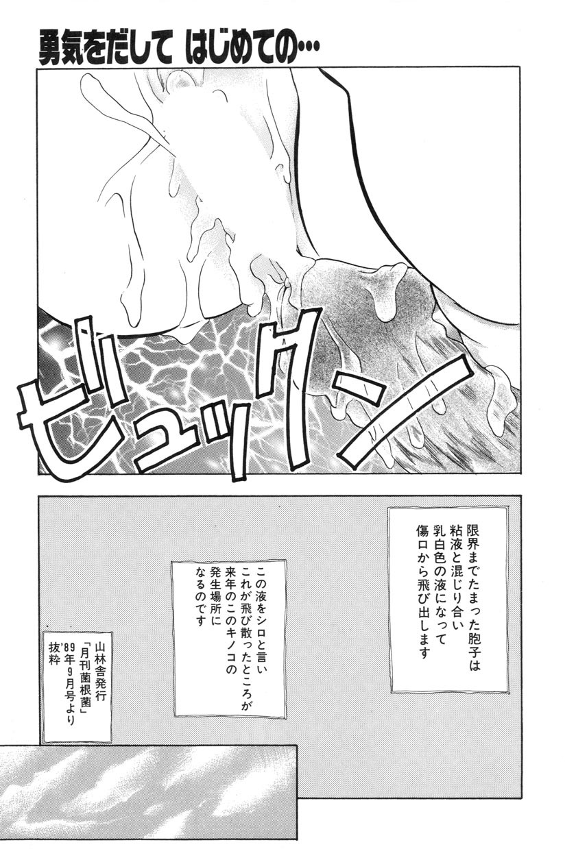 [Tekkannon Chiya] Yuuki wo Dashite Hajimete no... page 145 full