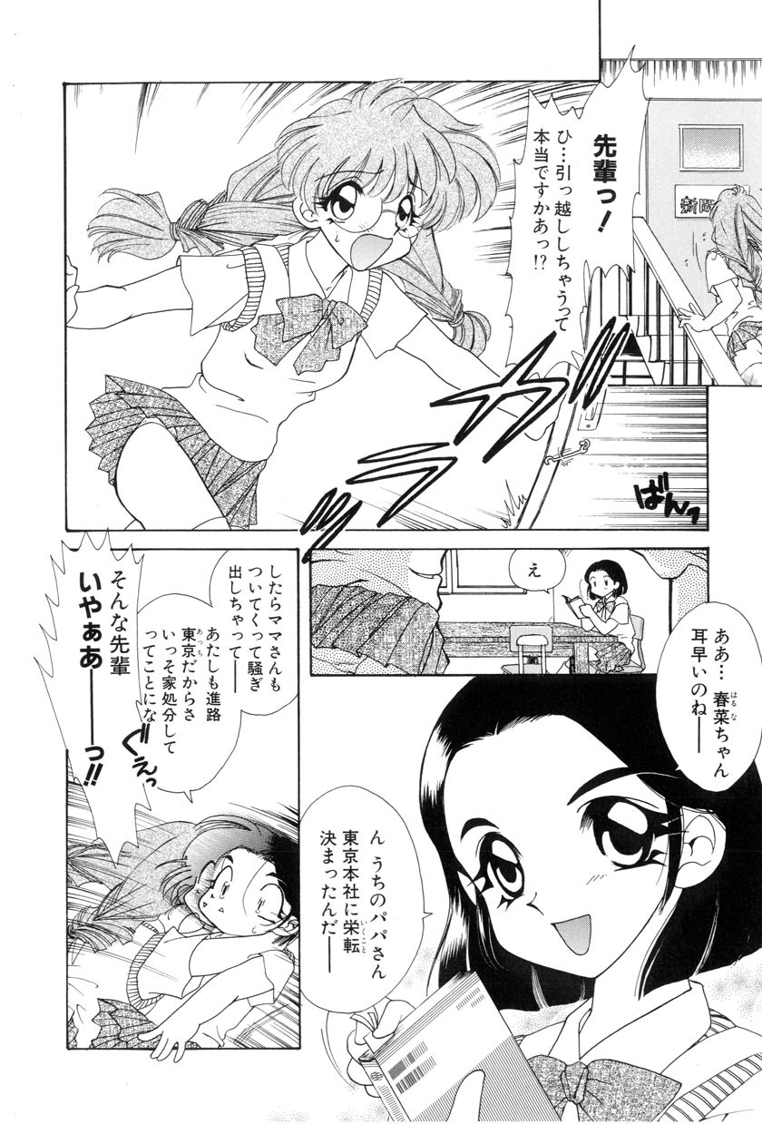 [Tekkannon Chiya] Yuuki wo Dashite Hajimete no... page 70 full