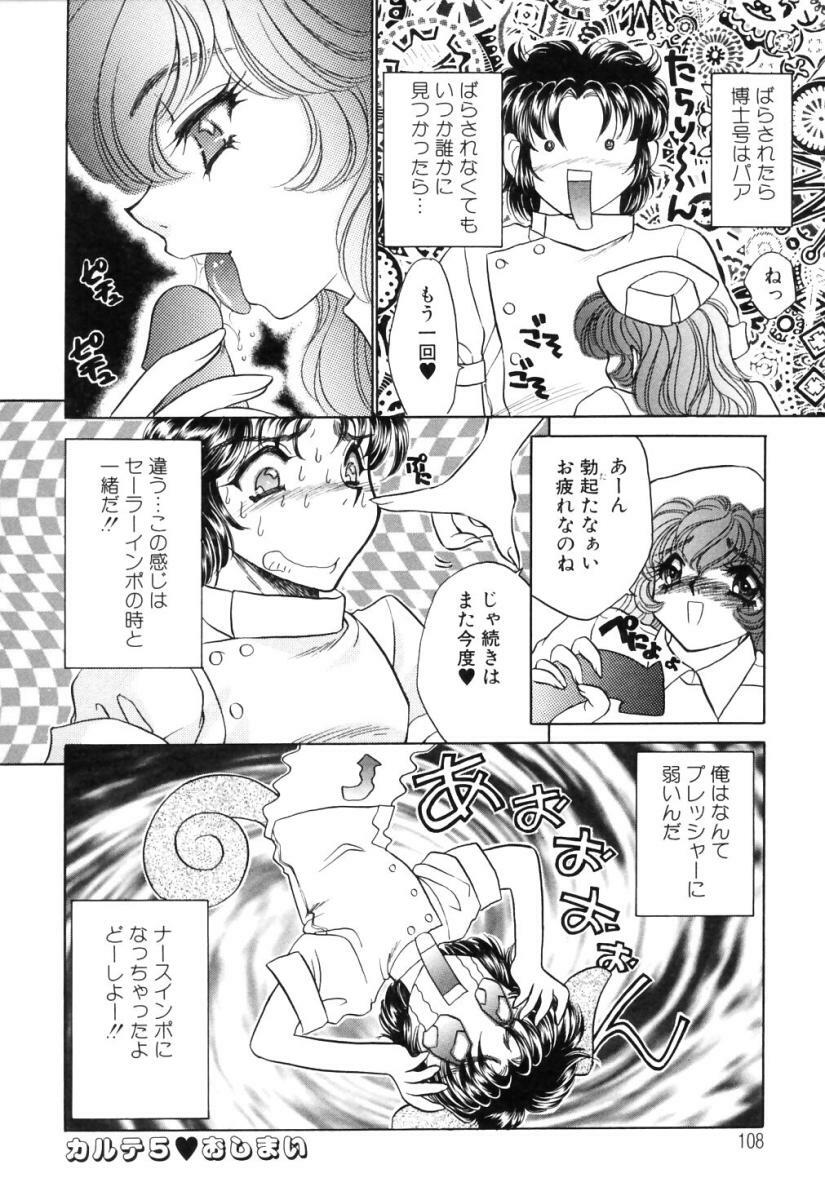 [Nekojima Lei] Shinsatsu-chuu wa Oshizuka ni!! page 108 full