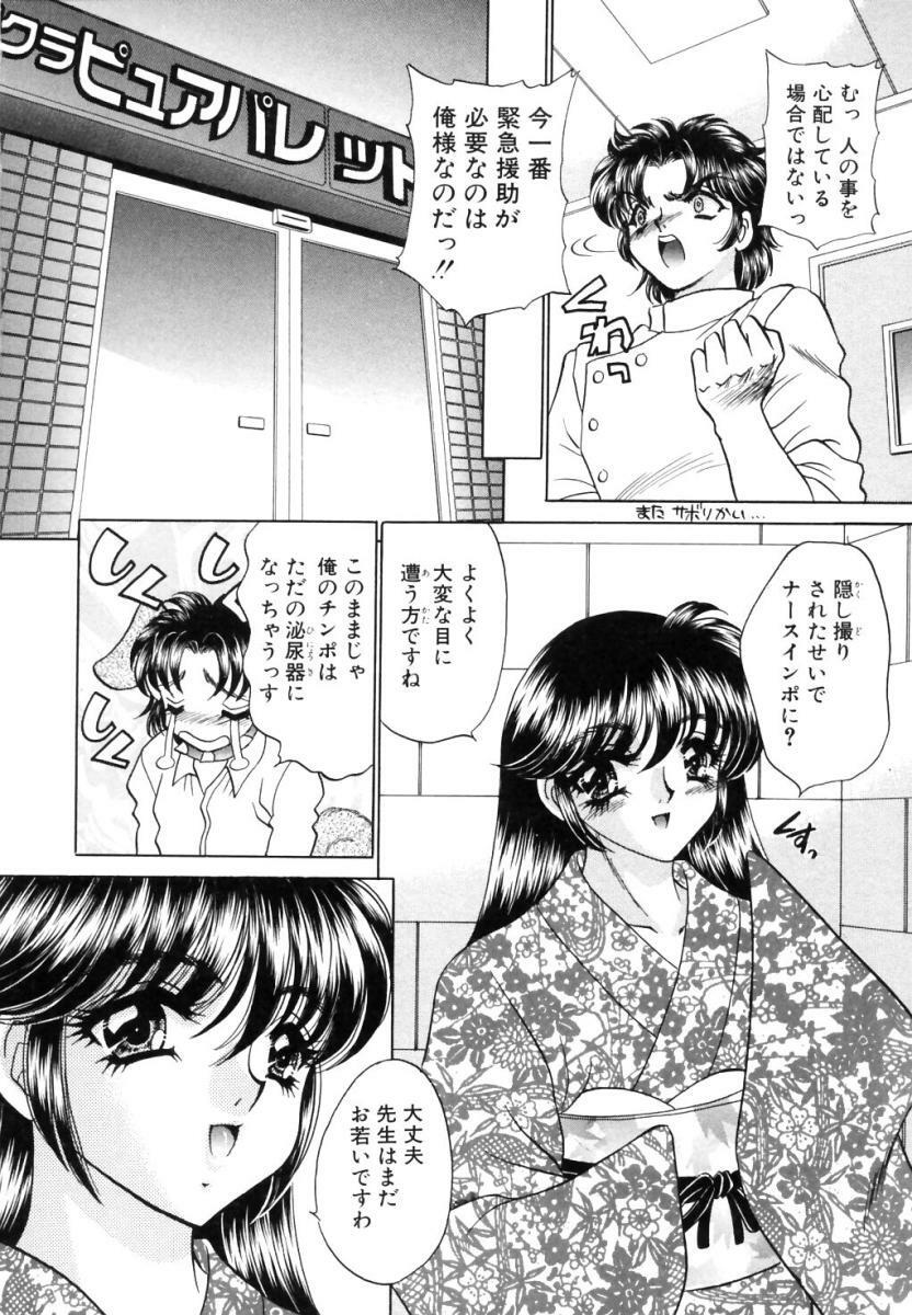 [Nekojima Lei] Shinsatsu-chuu wa Oshizuka ni!! page 112 full