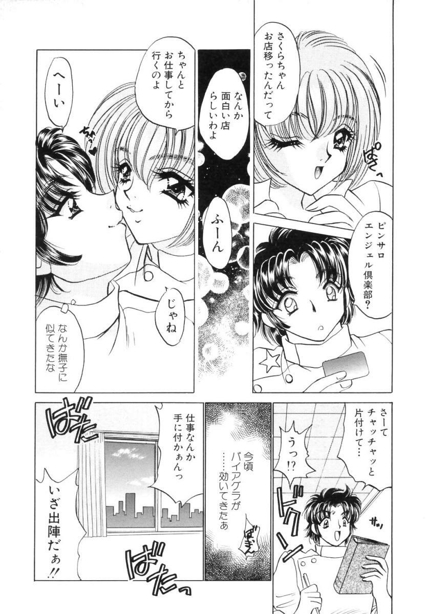 [Nekojima Lei] Shinsatsu-chuu wa Oshizuka ni!! page 142 full