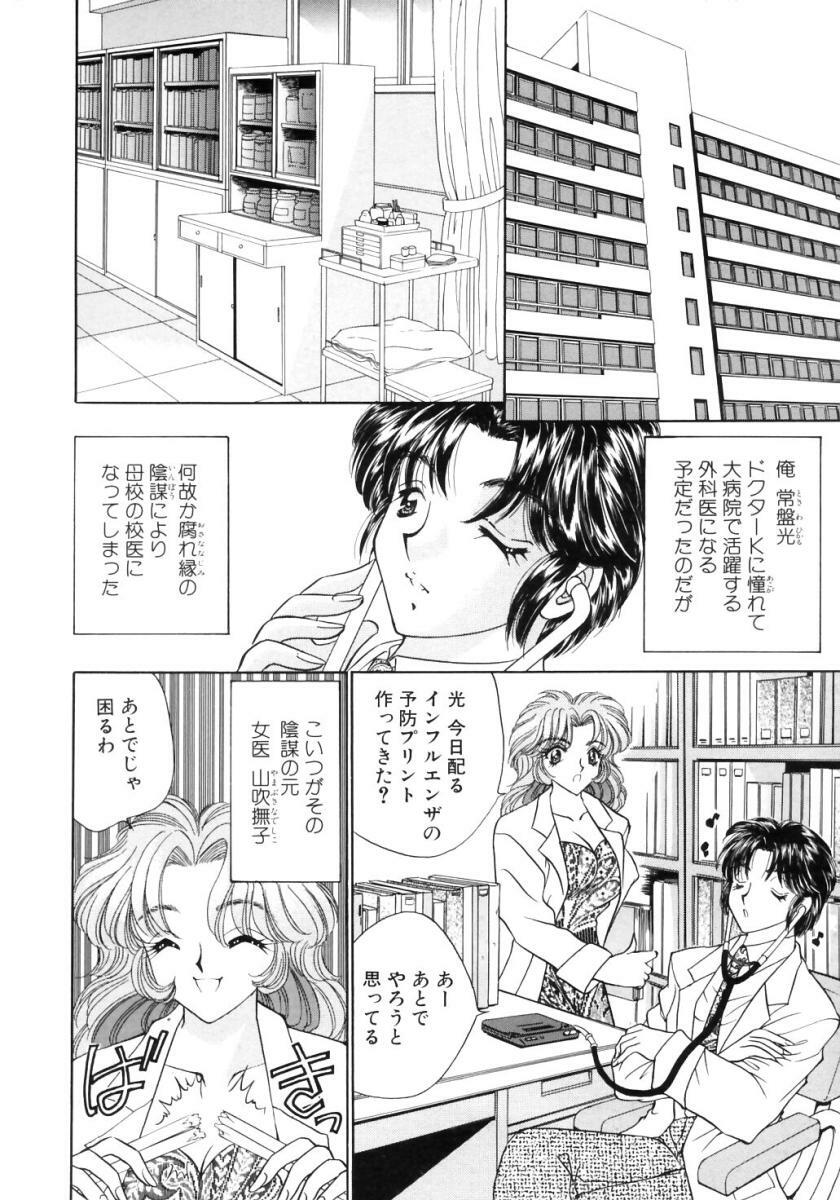 [Nekojima Lei] Shinsatsu-chuu wa Oshizuka ni!! page 6 full