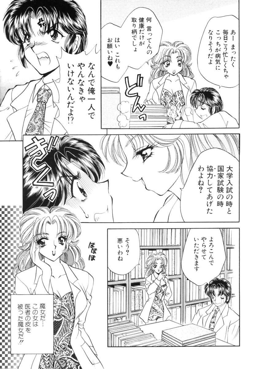 [Nekojima Lei] Shinsatsu-chuu wa Oshizuka ni!! page 7 full