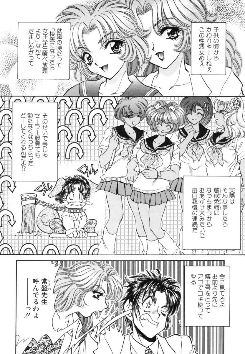 [Nekojima Lei] Shinsatsu-chuu wa Oshizuka ni!! page 8 full