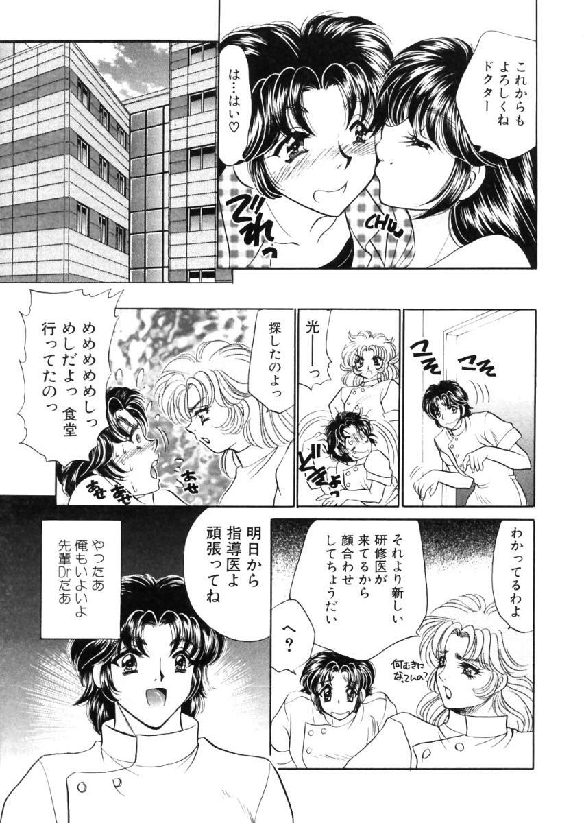 [Nekojima Lei] Shinsatsu-chuu wa Oshizuka ni!! page 85 full