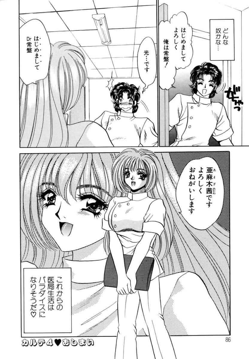 [Nekojima Lei] Shinsatsu-chuu wa Oshizuka ni!! page 86 full