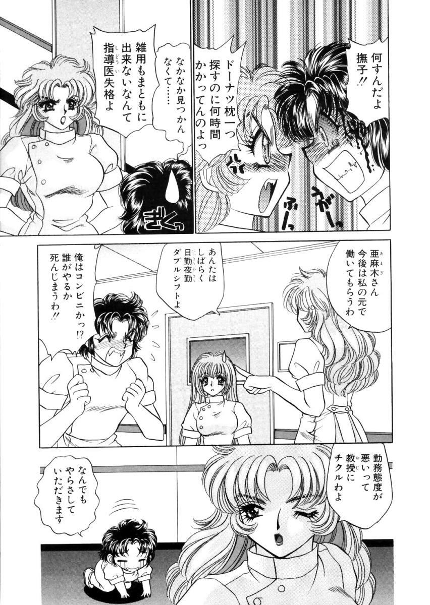[Nekojima Lei] Shinsatsu-chuu wa Oshizuka ni!! page 95 full