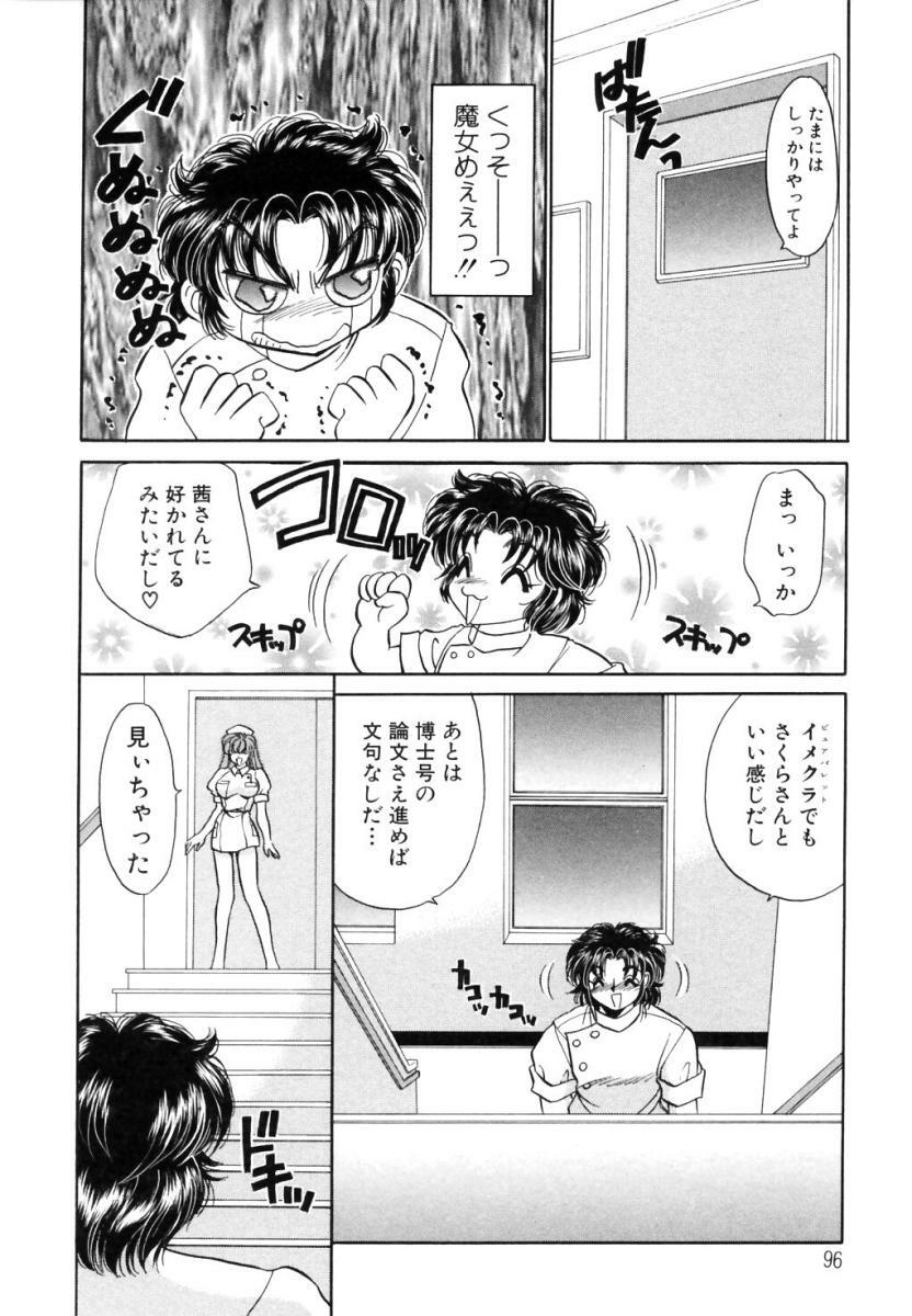 [Nekojima Lei] Shinsatsu-chuu wa Oshizuka ni!! page 96 full