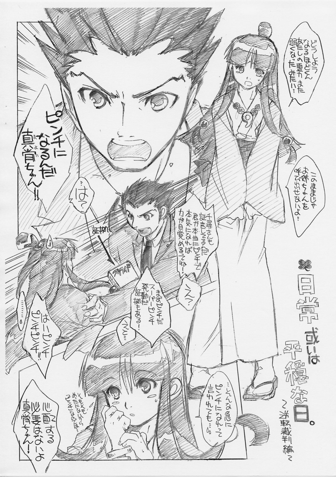 [Toko-ya (Kitou En)] Dotanbasetogi wa gake ppuchi 2 (Ace Attorney) page 3 full