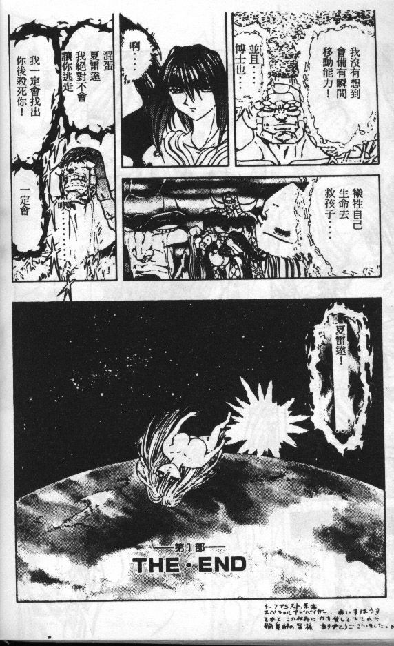 [Maro] Shalader [Chinese] page 87 full