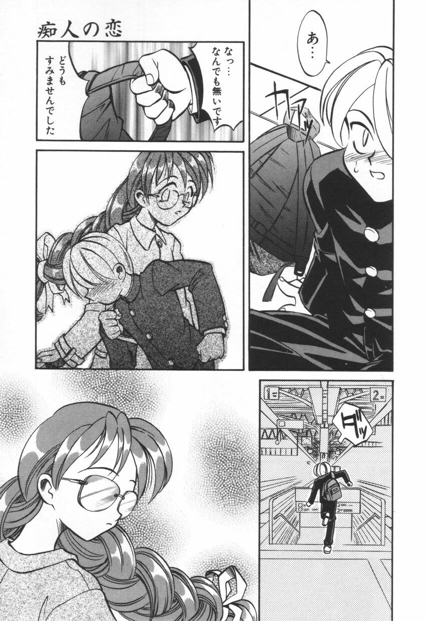 [Takaoka Motofumi] Mosaique Clip page 13 full