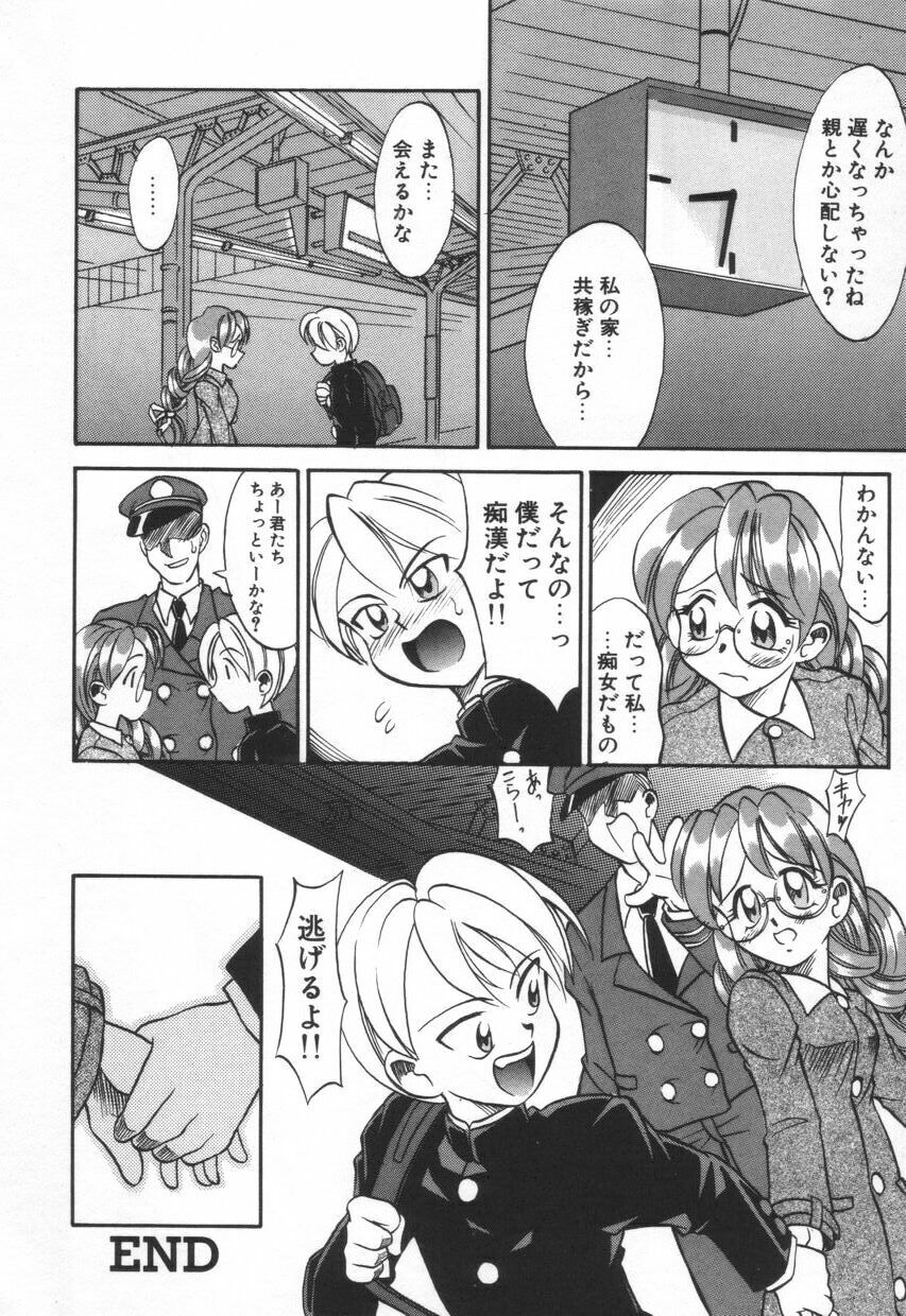 [Takaoka Motofumi] Mosaique Clip page 28 full