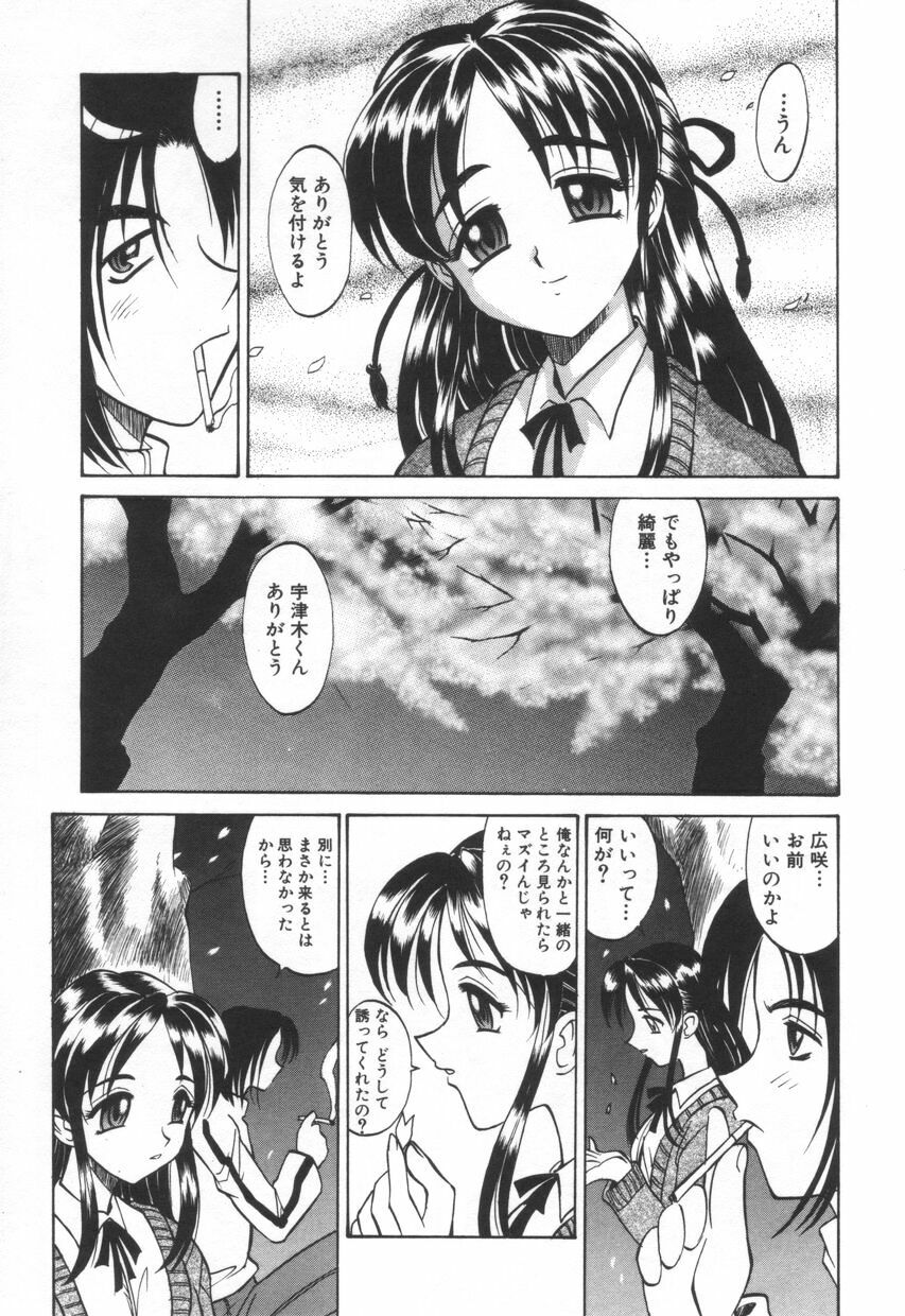 [Takaoka Motofumi] Mosaique Clip page 31 full